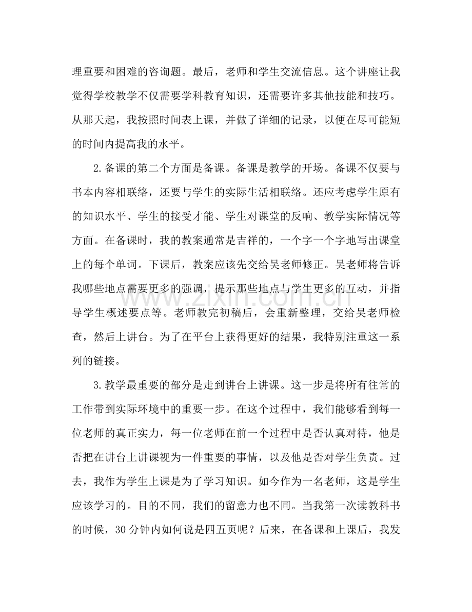 师范生毕业教育实习个人参考总结.docx_第2页