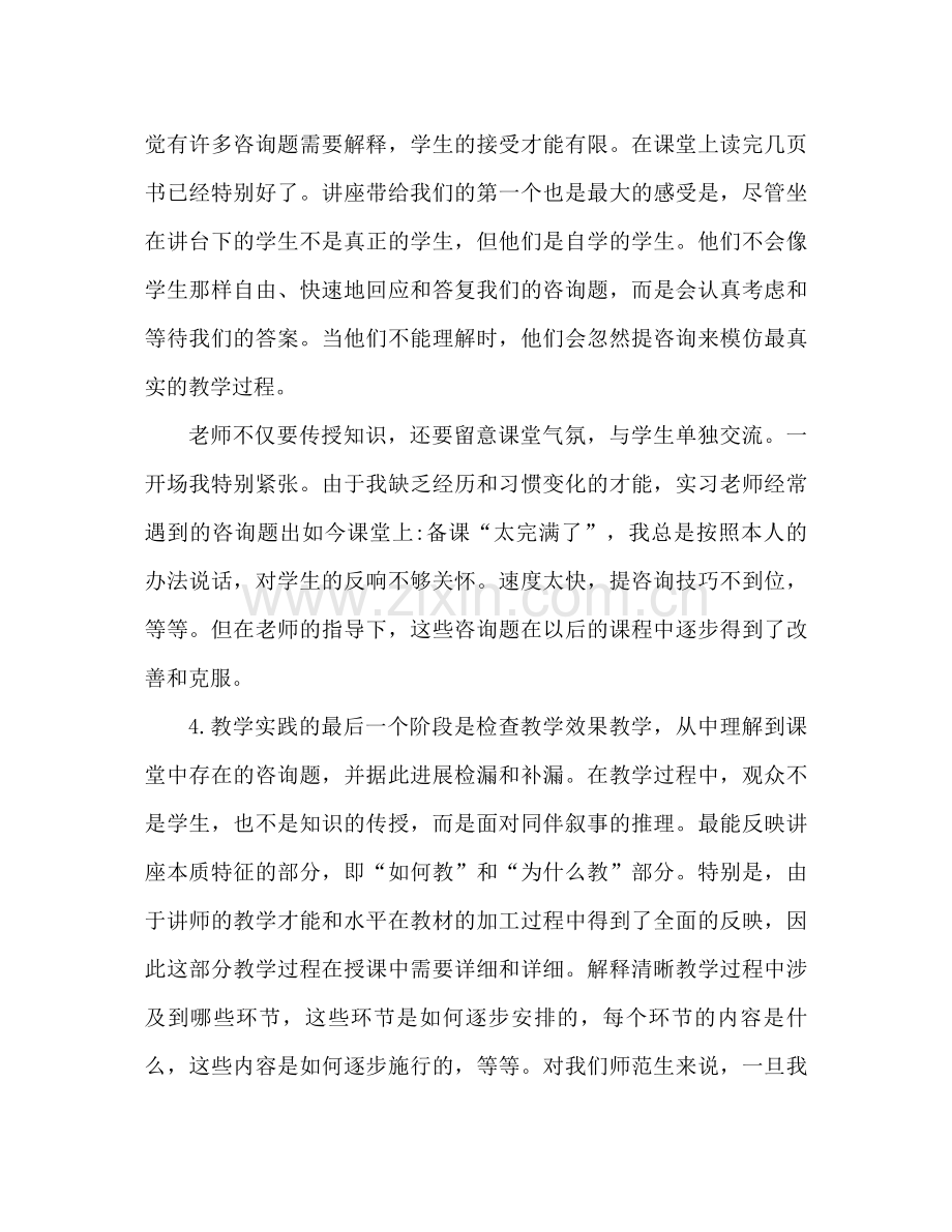 师范生毕业教育实习个人参考总结.docx_第3页