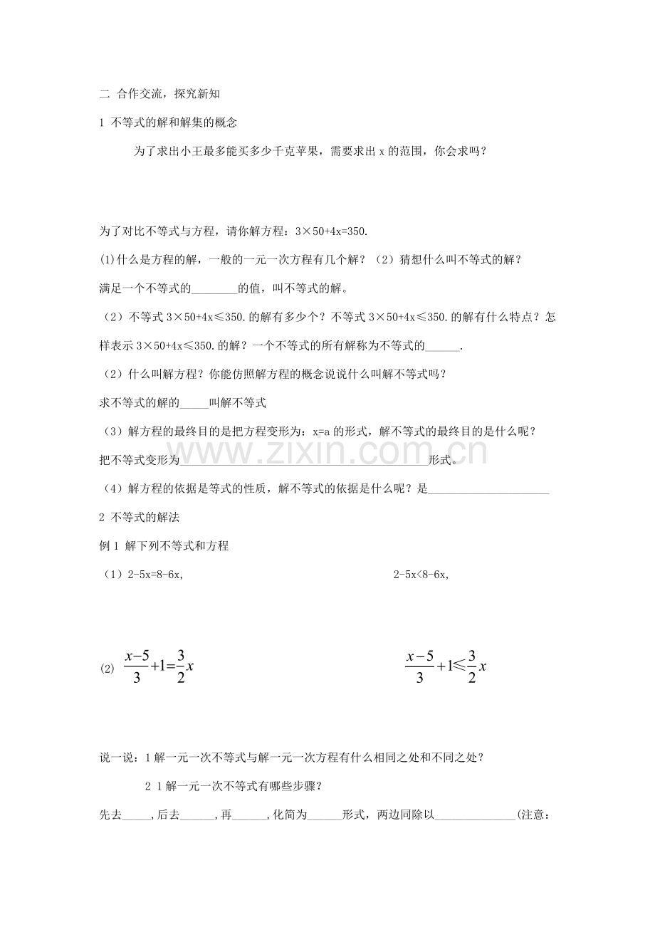 秋八年级数学上册 第4章 一元一次不等式（组）4.3 一元一次不等式的解法第1课时 一元一次不等式的解法教案2（新版）湘教版-（新版）湘教版初中八年级上册数学教案.doc_第2页