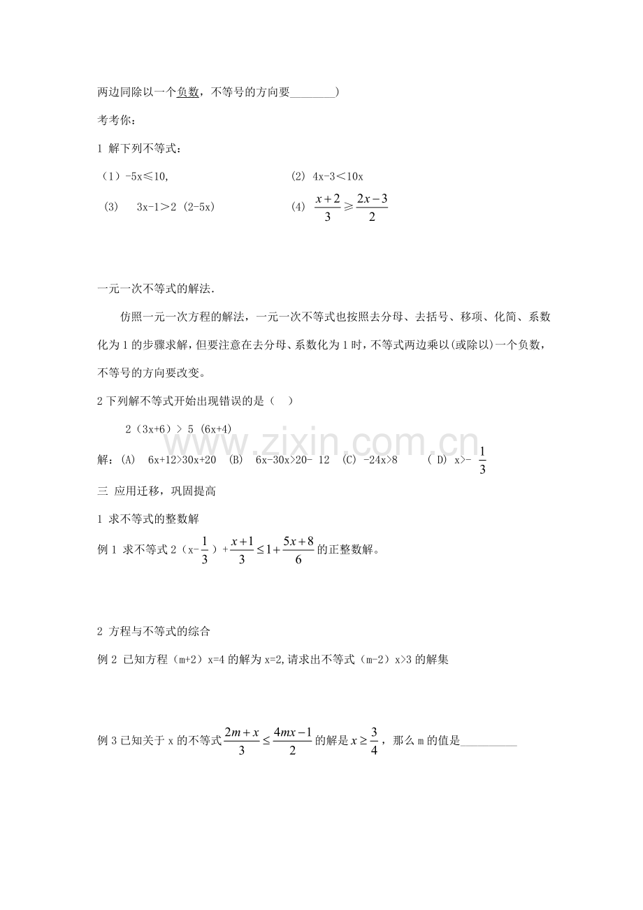 秋八年级数学上册 第4章 一元一次不等式（组）4.3 一元一次不等式的解法第1课时 一元一次不等式的解法教案2（新版）湘教版-（新版）湘教版初中八年级上册数学教案.doc_第3页