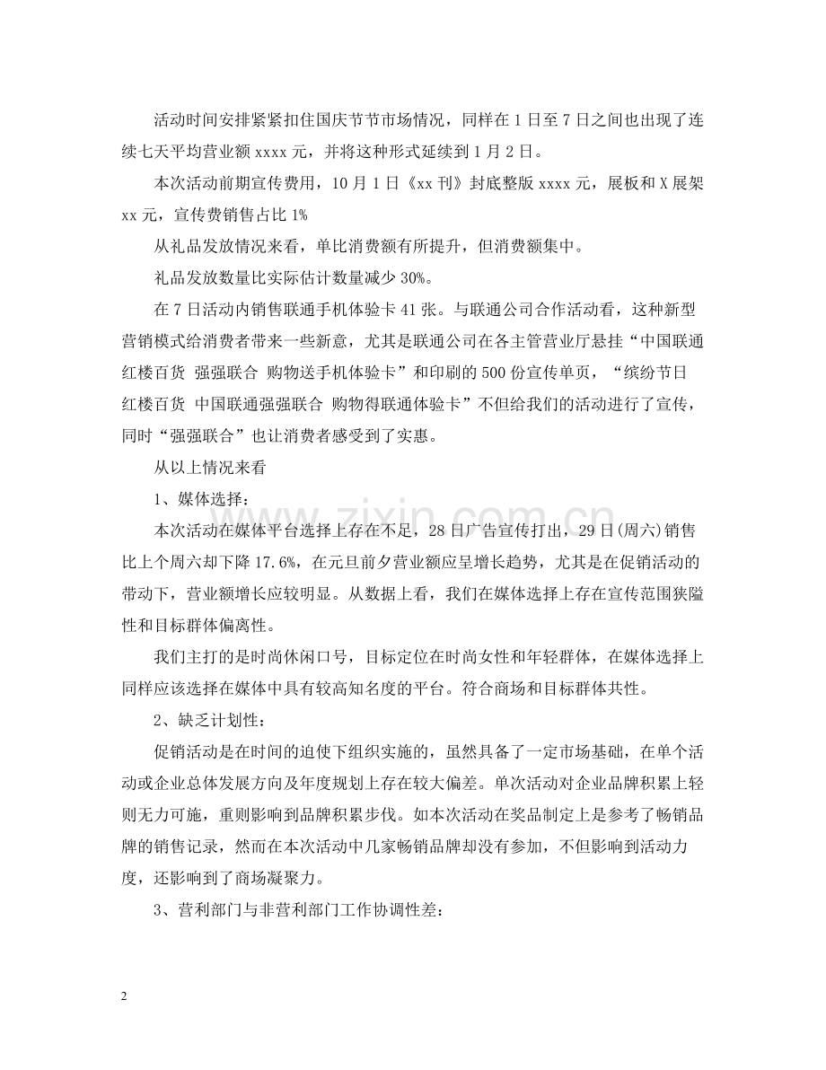 国庆节商场活动总结.docx_第2页