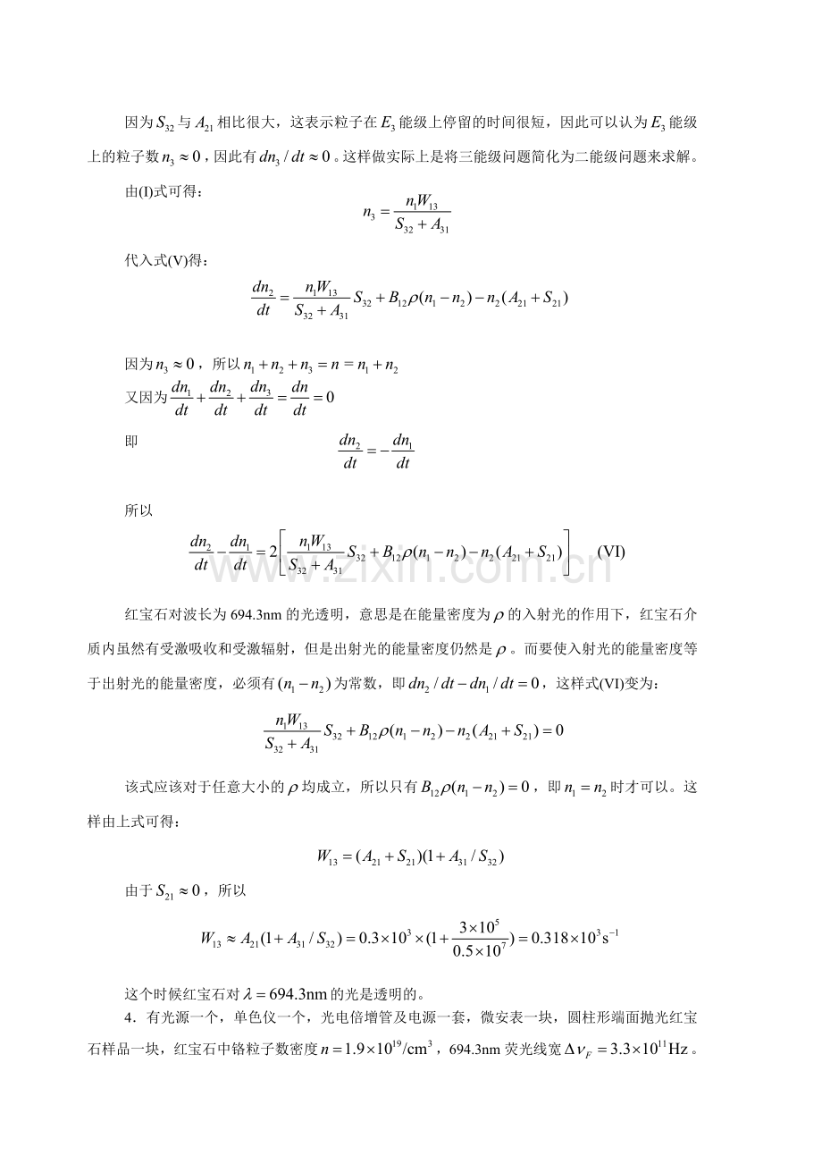 激光与原理习题解答第二章.doc_第3页