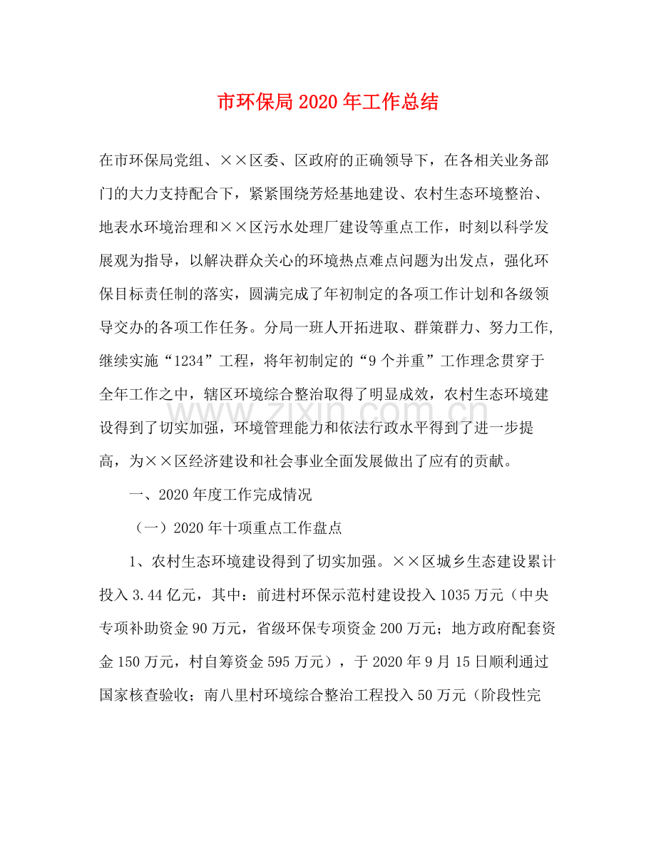 市环保局年工作总结.docx_第1页