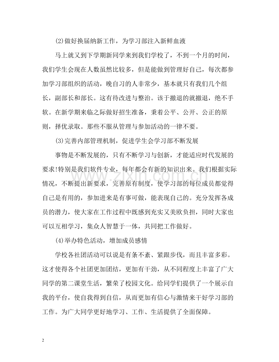 学习部部长学期工作自我总结.docx_第2页