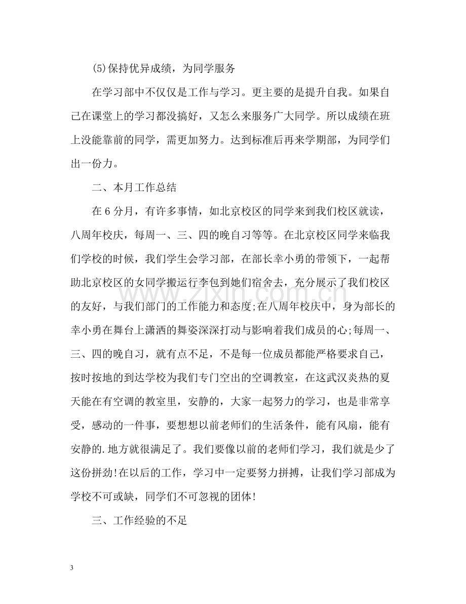 学习部部长学期工作自我总结.docx_第3页