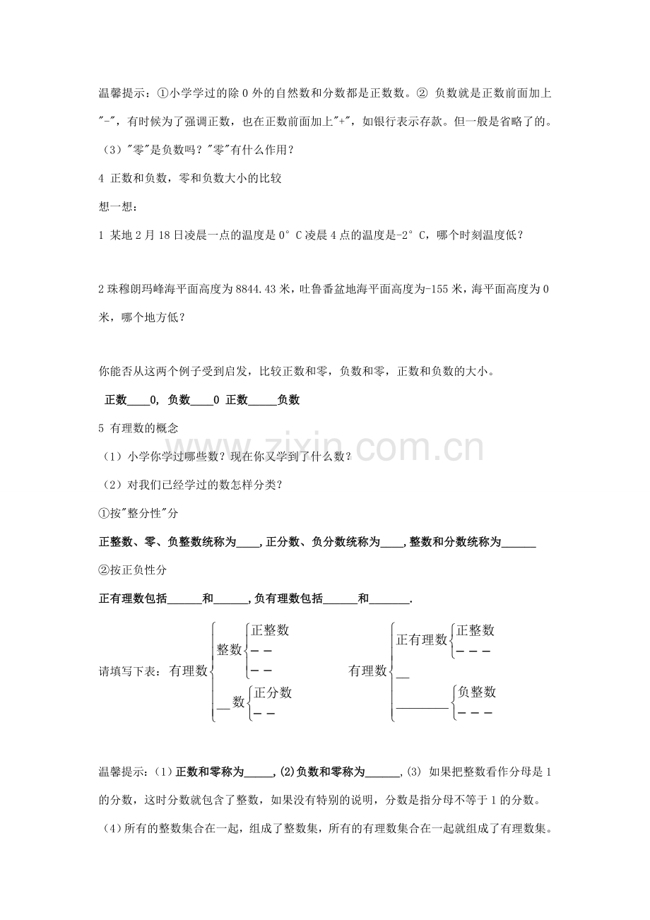 七年级数学上册 第一章《具有意义相反的量》教案 湘教版.doc_第2页