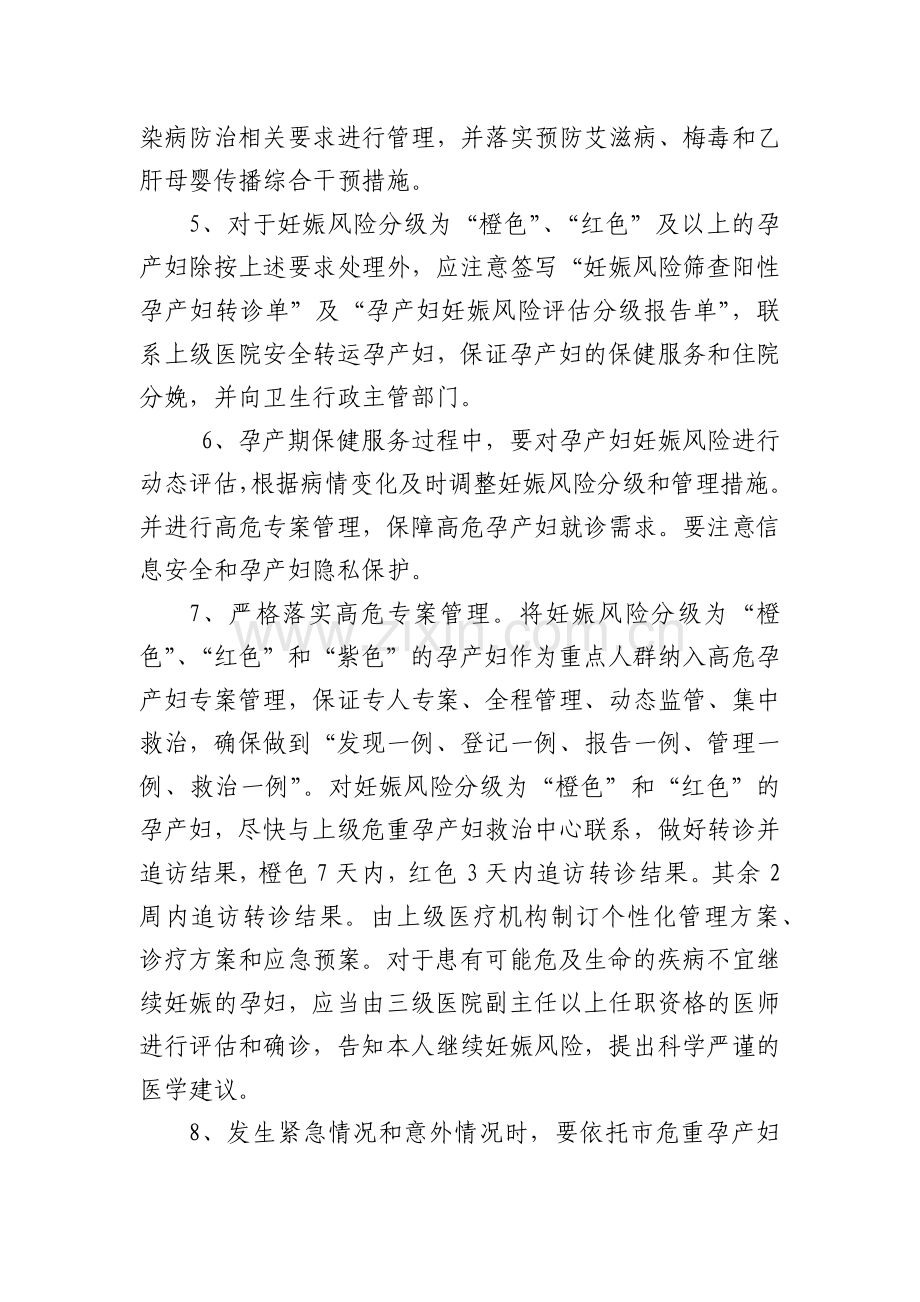 高危孕产妇专案管理制度.doc_第2页