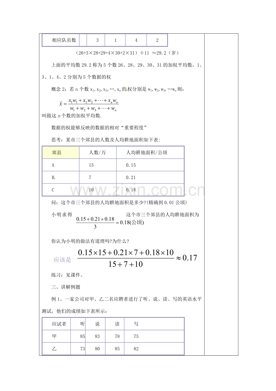 湖南省浏阳市赤马初级中学八年级数学下册《20.1.1平均数》教案1 新人教版.doc_第2页