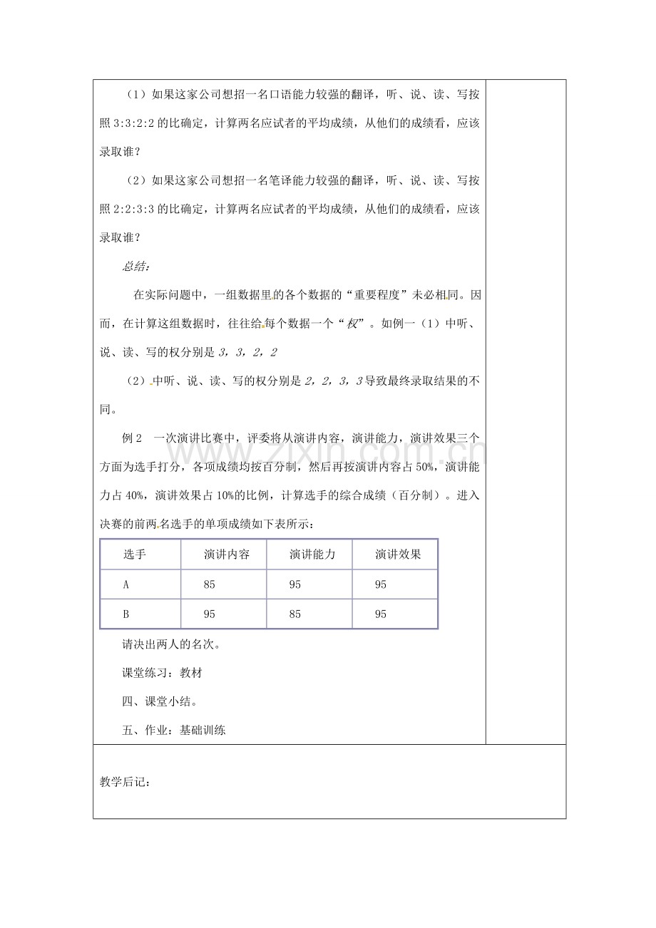 湖南省浏阳市赤马初级中学八年级数学下册《20.1.1平均数》教案1 新人教版.doc_第3页