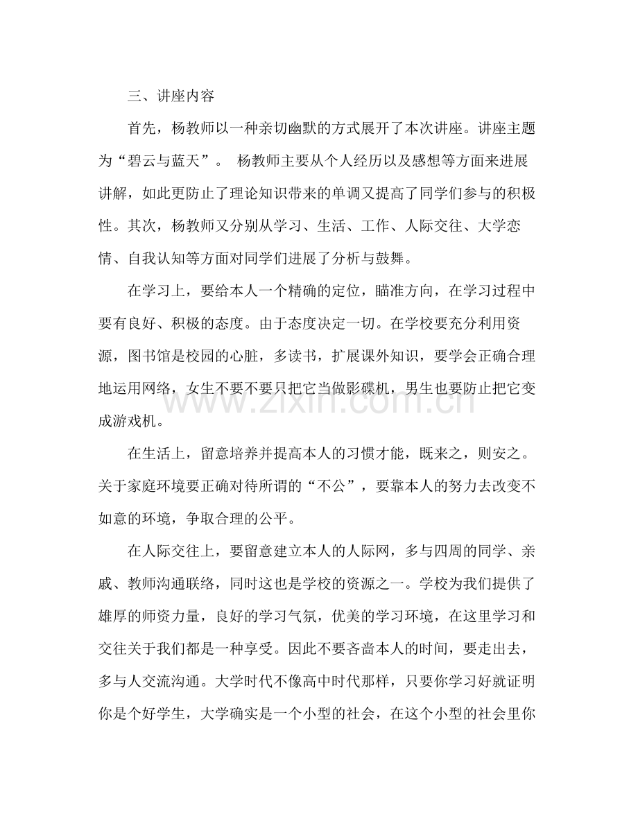 大学生心理健康日活动参考总结（通用）.docx_第2页