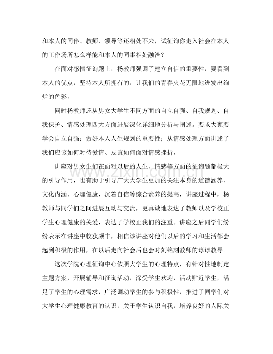 大学生心理健康日活动参考总结（通用）.docx_第3页