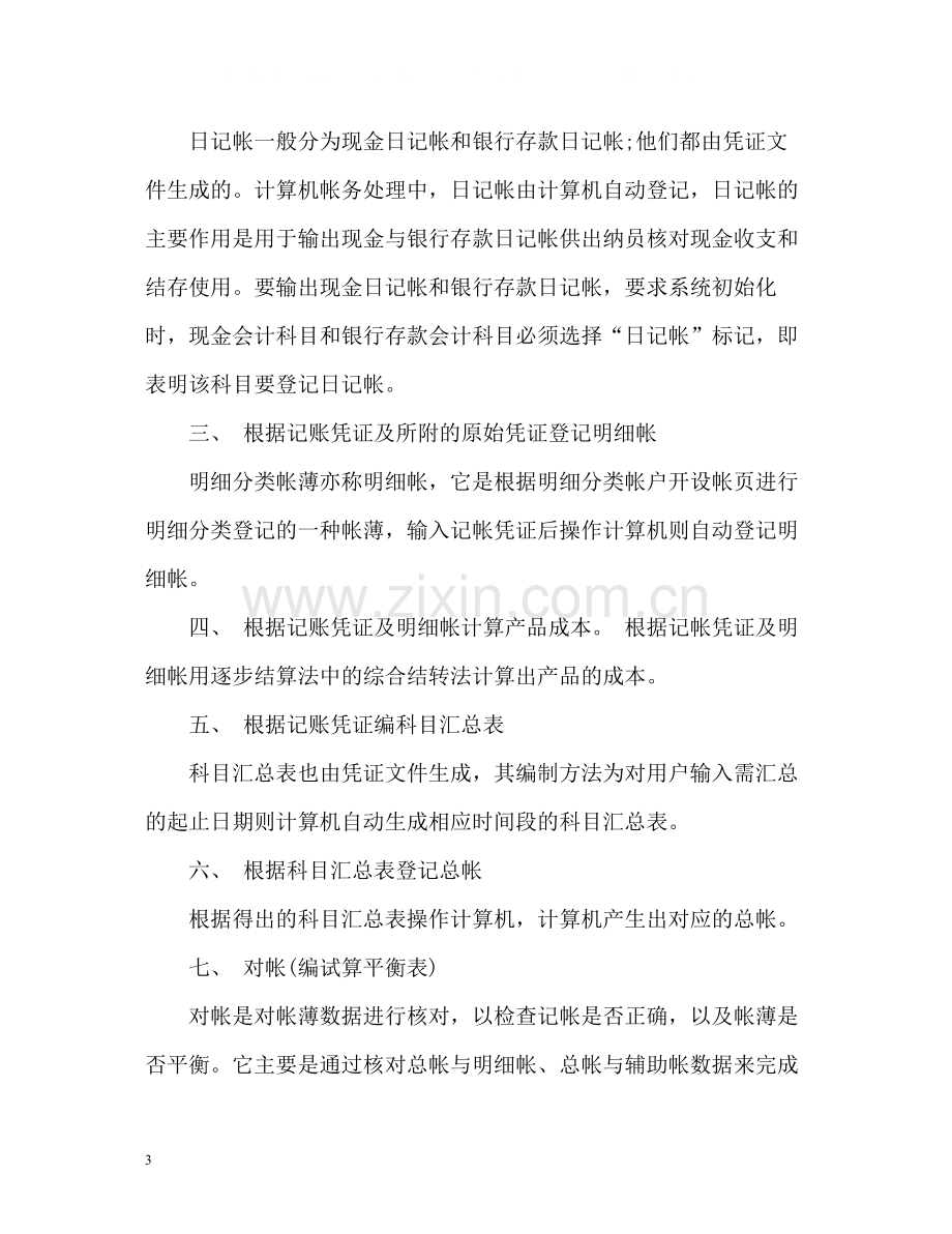 暑假会计实习工作总结.docx_第3页