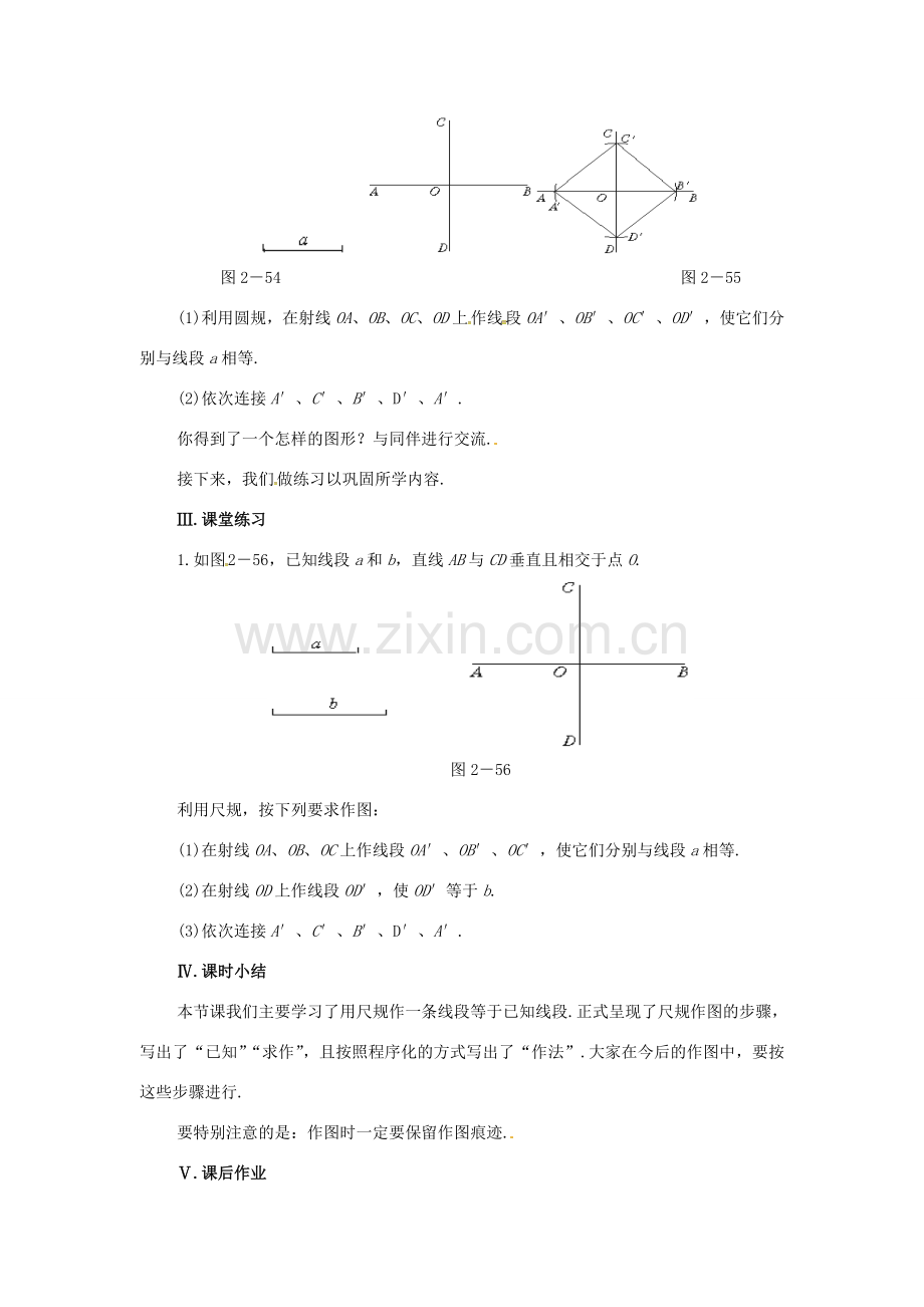 秋七年级数学上册 第4章 直线与角 4.6 用尺规作线段与角教案2 （新版）沪科版-（新版）沪科版初中七年级上册数学教案.doc_第3页