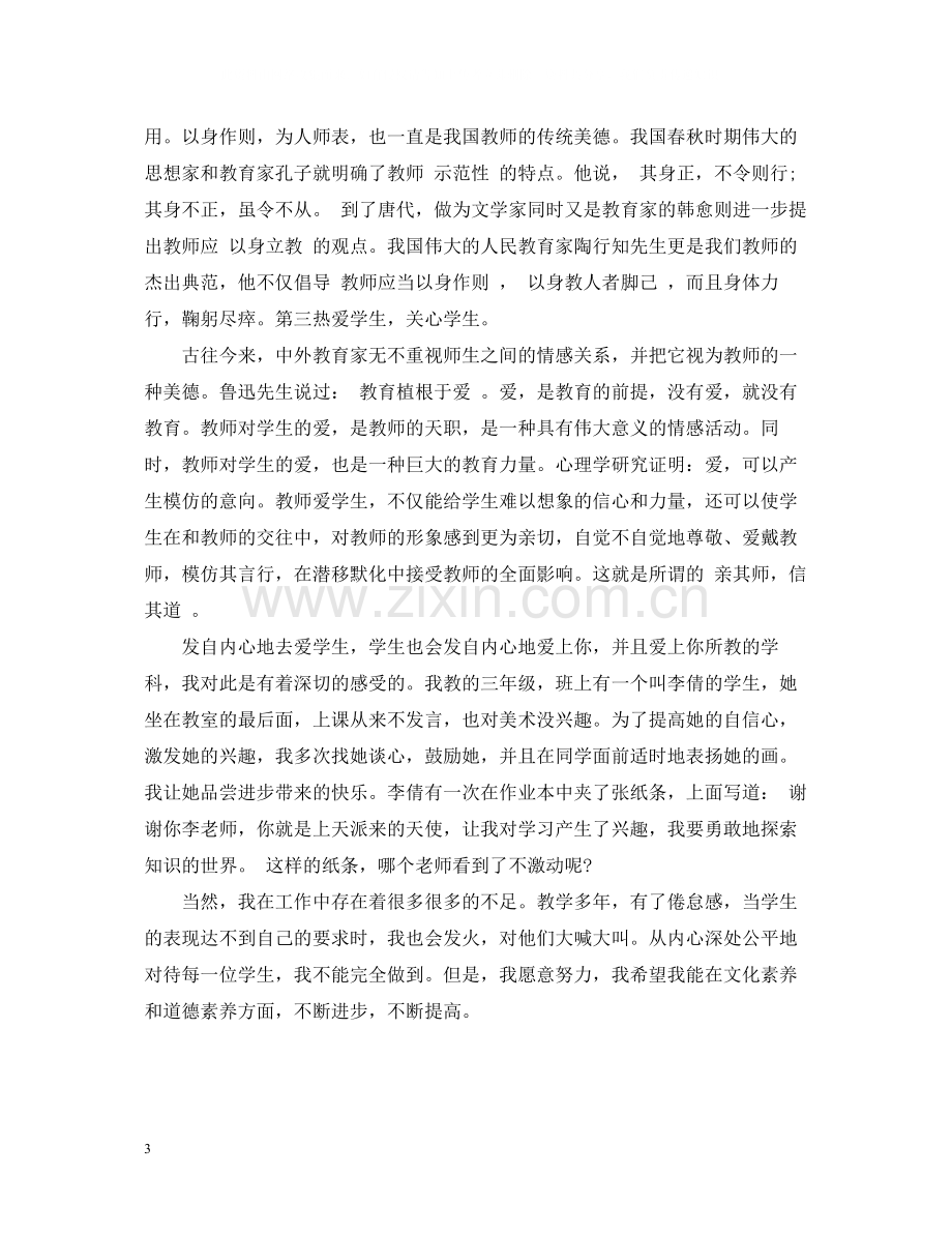 优秀教师假期学习心得总结.docx_第3页