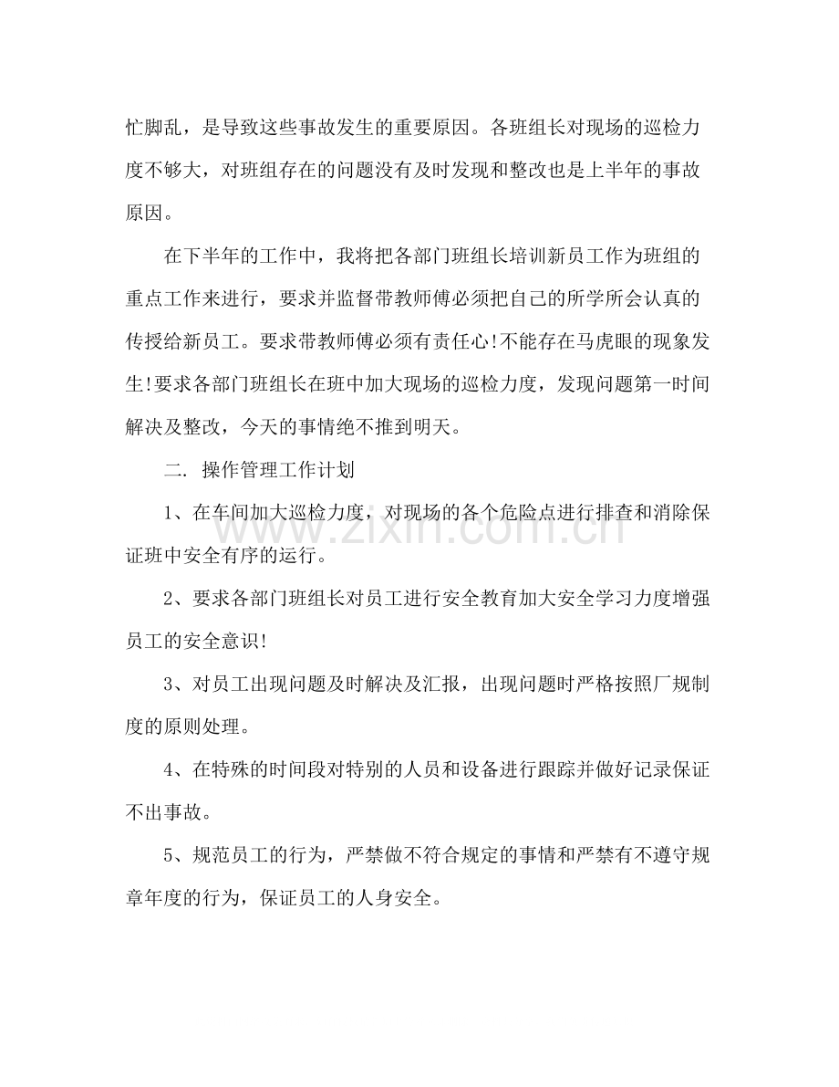 生产车间员工个人年终工作总结.docx_第2页