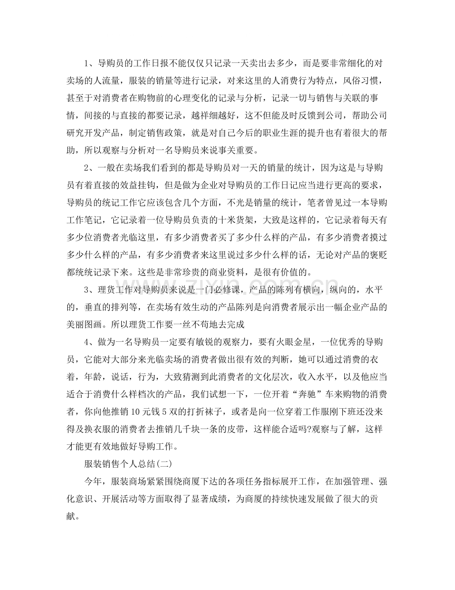 2020年服装销售个人总结范文.docx_第2页