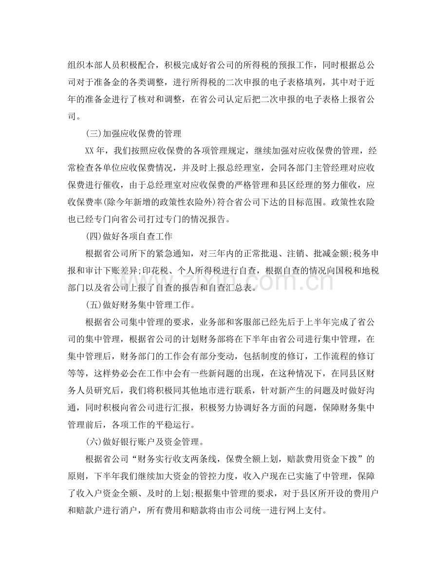 财务部门工作人员工作总结范文.docx_第2页