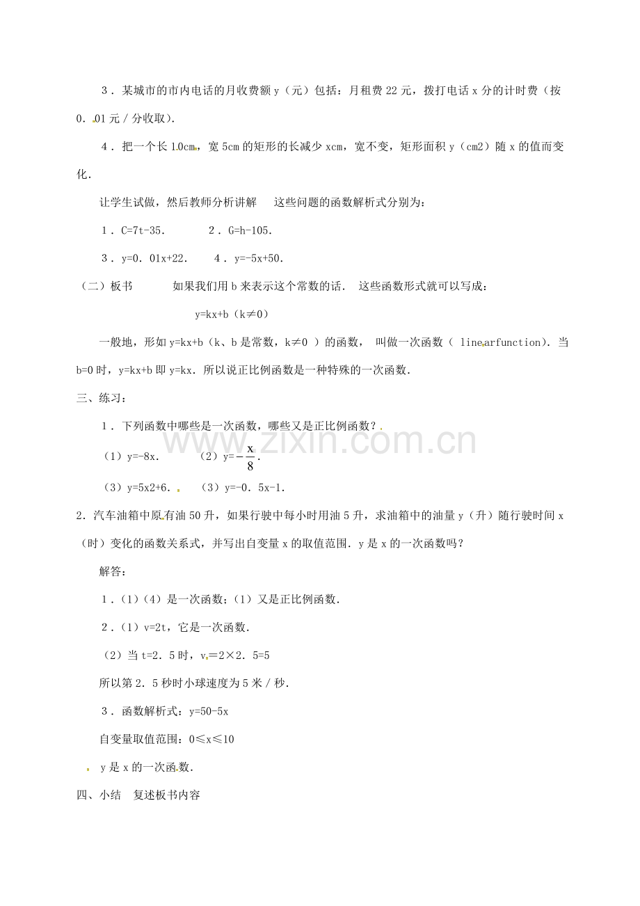 八年级数学上册 6.2 一次函数教案2 （新版）苏科版-（新版）苏科版初中八年级上册数学教案.doc_第2页