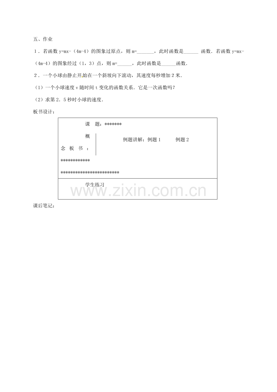 八年级数学上册 6.2 一次函数教案2 （新版）苏科版-（新版）苏科版初中八年级上册数学教案.doc_第3页