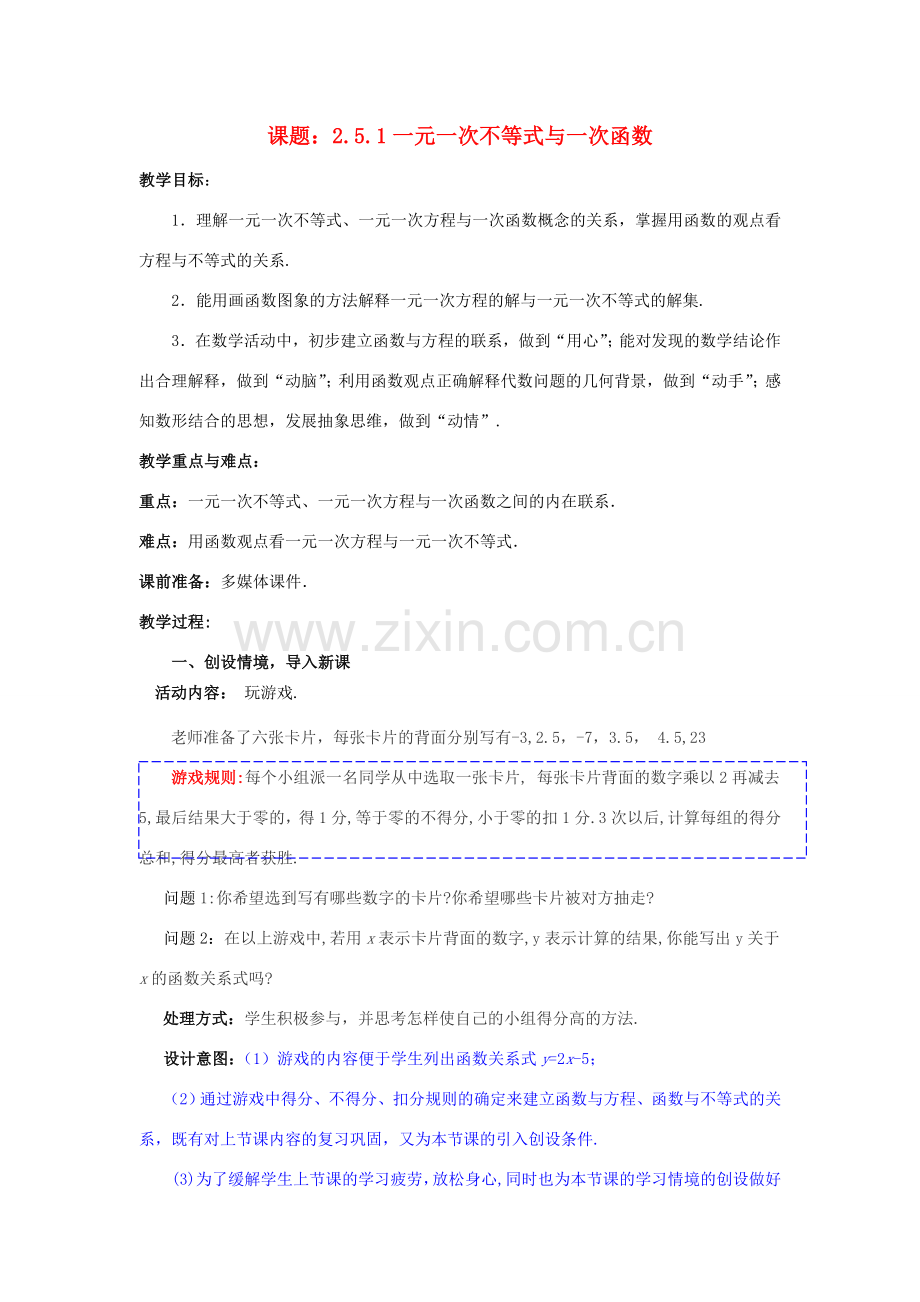 八年级数学下册 2.5.1 一元一次不等式与一次函数教案2 （新版）北师大版-（新版）北师大版初中八年级下册数学教案.doc_第1页