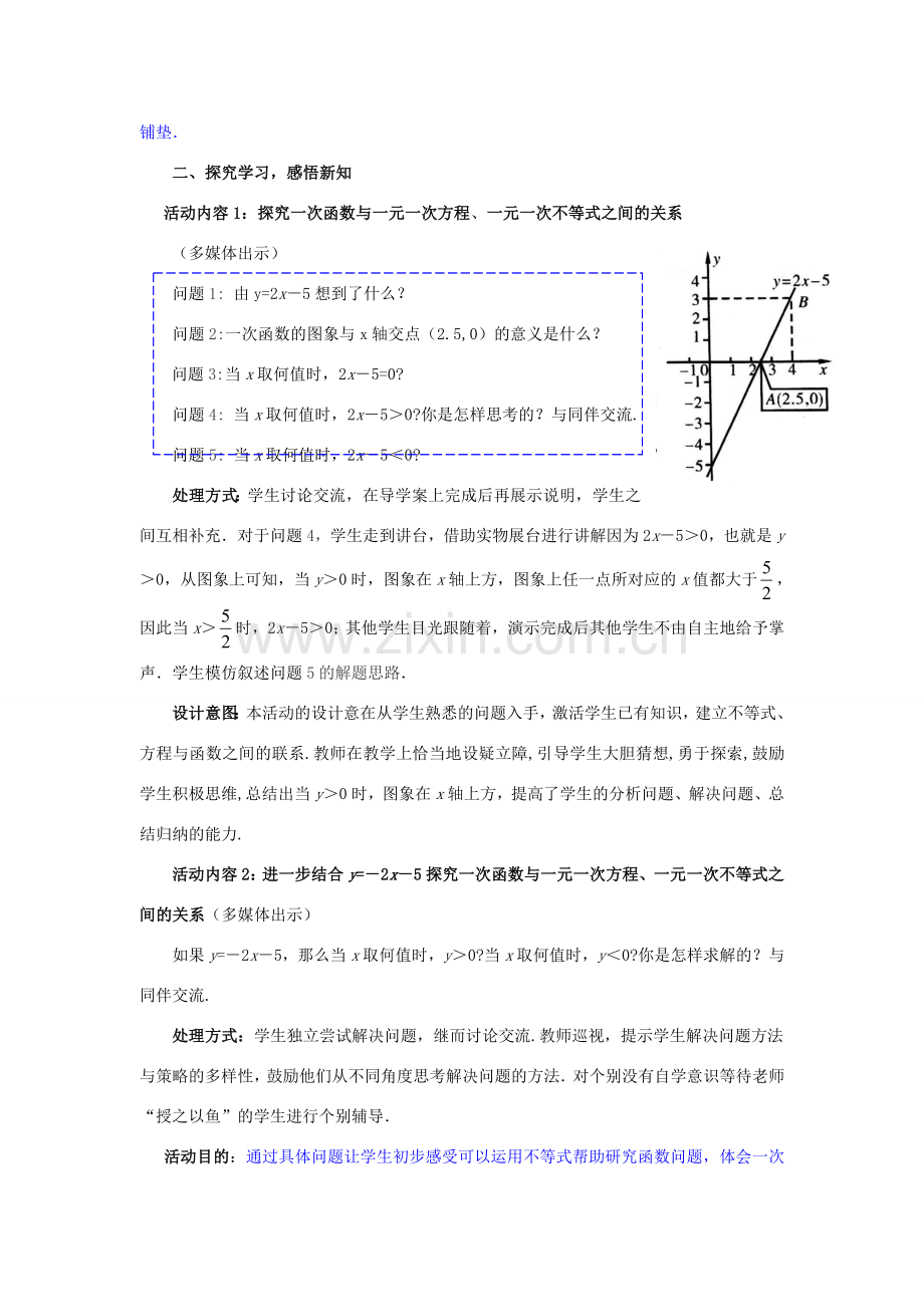 八年级数学下册 2.5.1 一元一次不等式与一次函数教案2 （新版）北师大版-（新版）北师大版初中八年级下册数学教案.doc_第2页