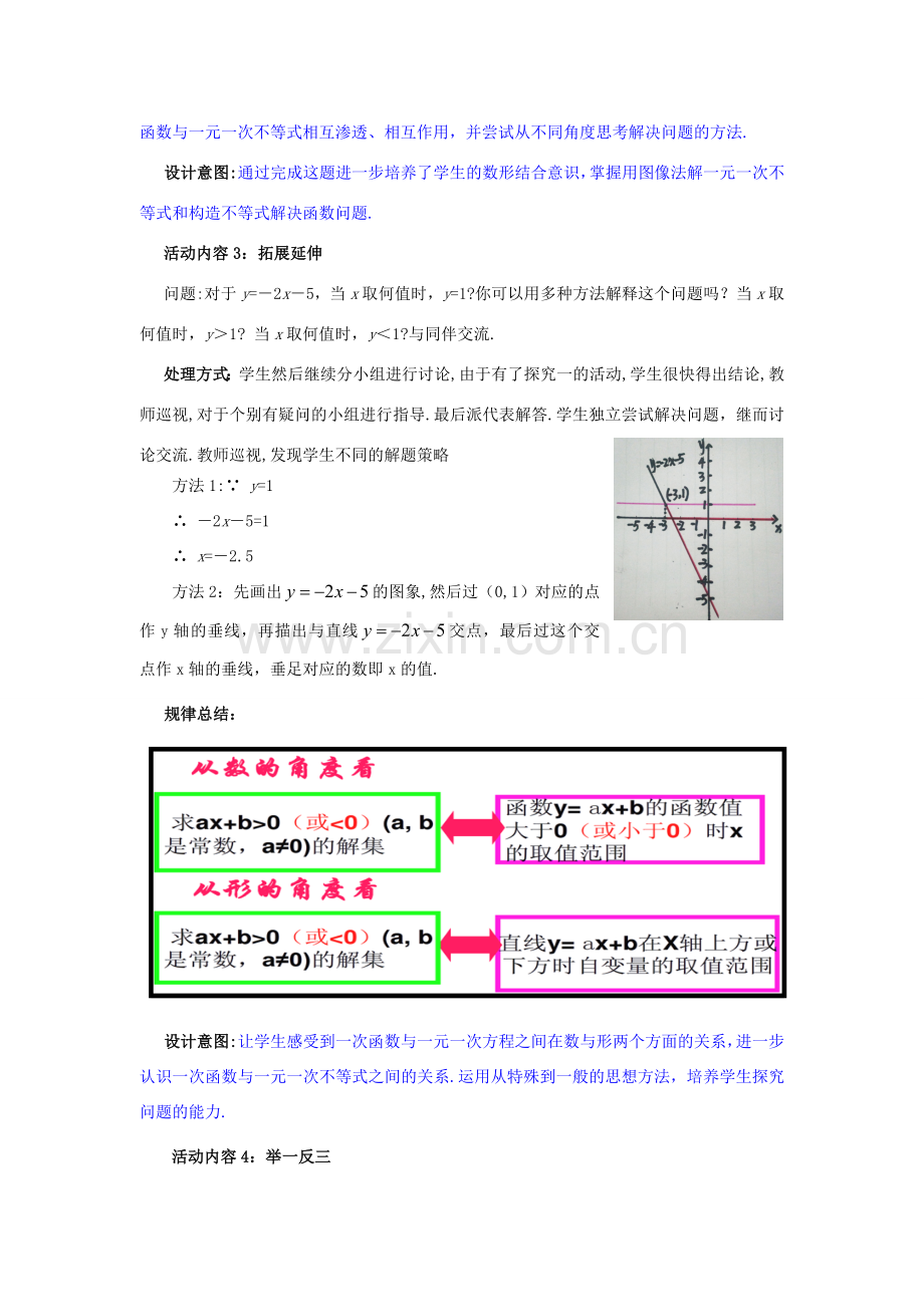 八年级数学下册 2.5.1 一元一次不等式与一次函数教案2 （新版）北师大版-（新版）北师大版初中八年级下册数学教案.doc_第3页