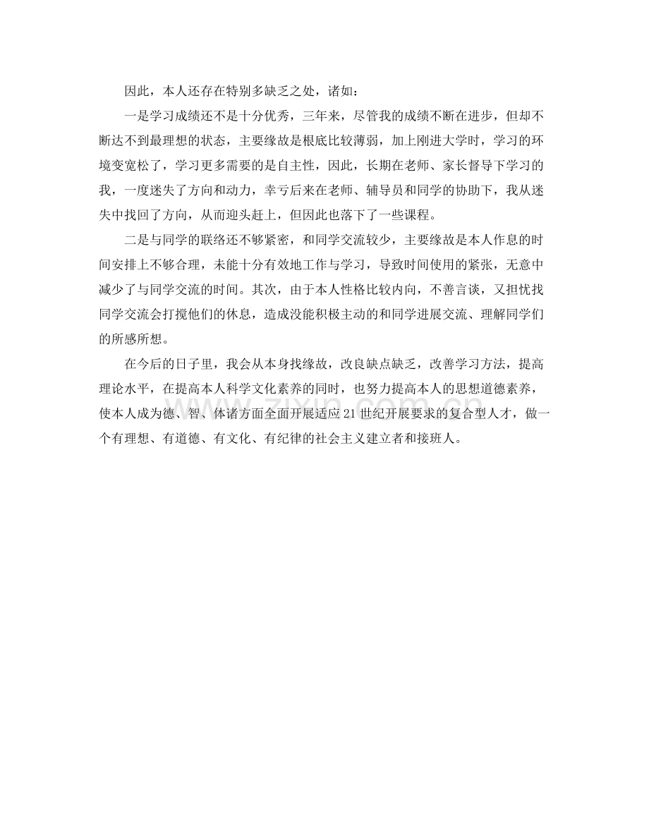 大学毕业生个人参考总结优选范文.docx_第3页