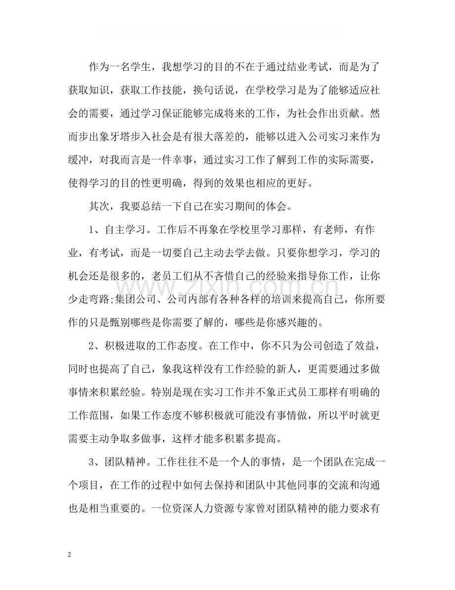 暑假实习工作总结「篇」.docx_第2页