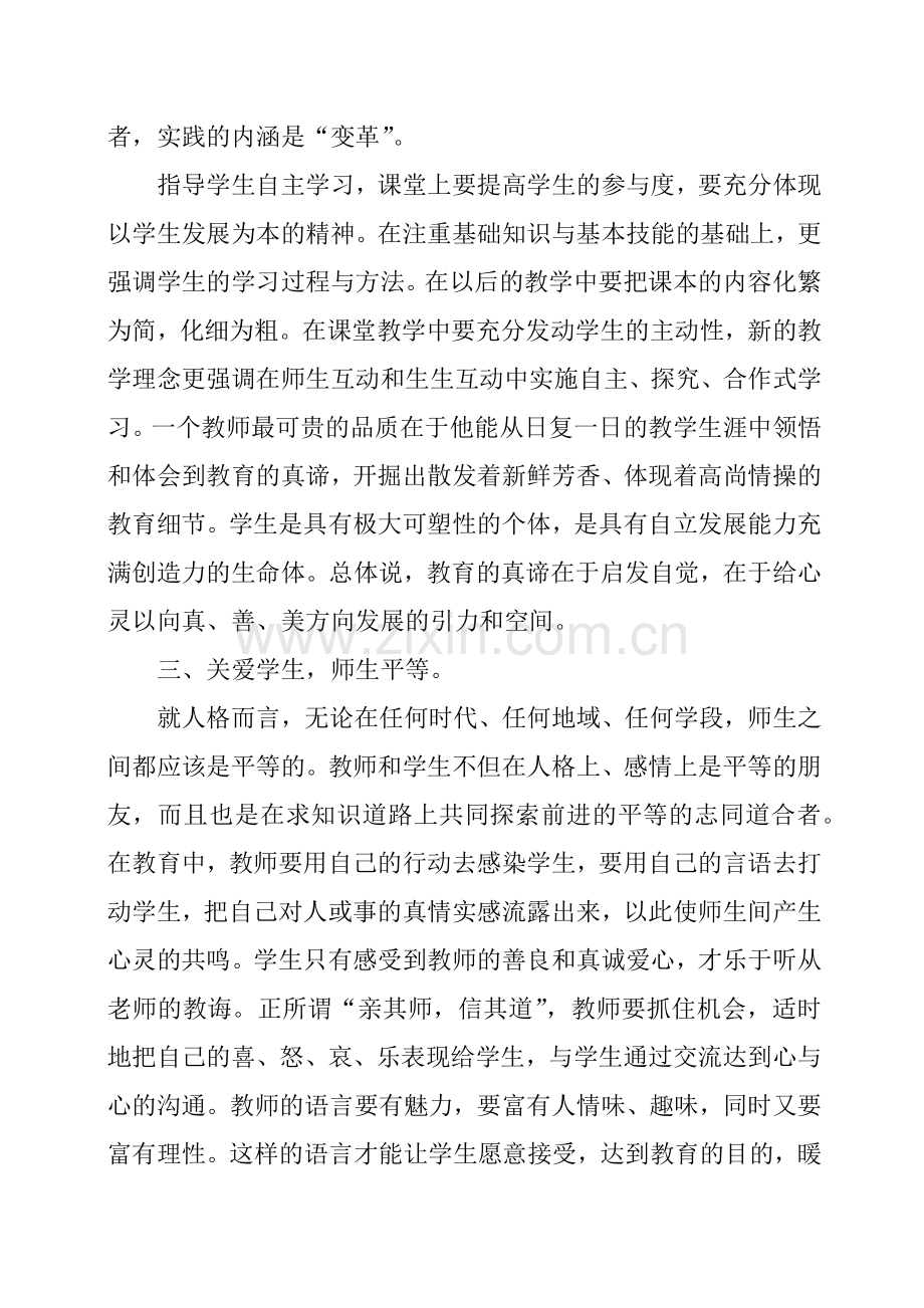 小学语文继续教育培训心得体会.doc_第2页