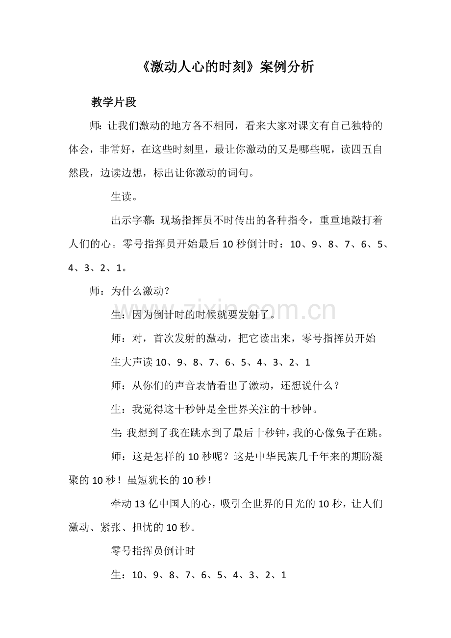 激动人心的时刻.docx_第1页