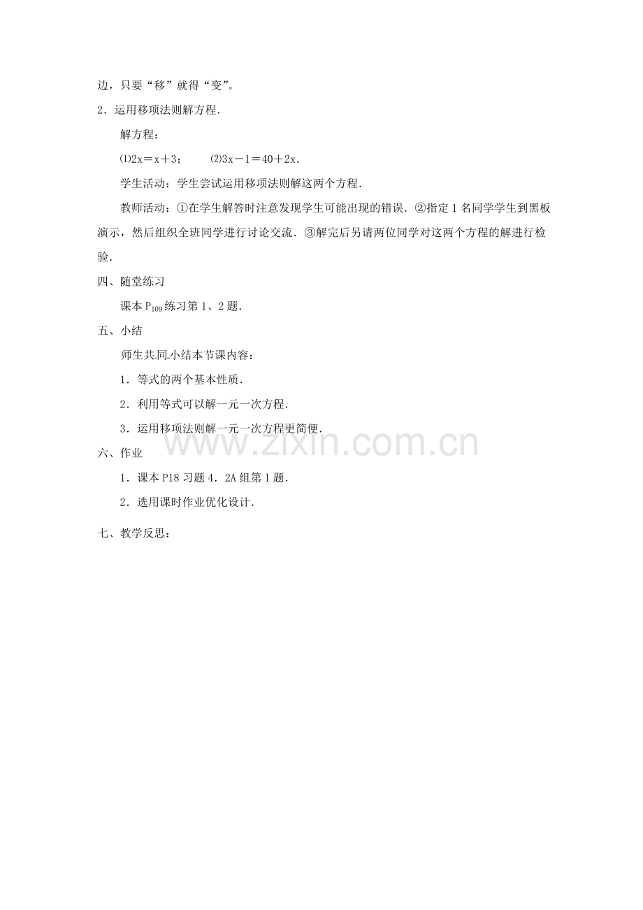 湖南省益阳市第六中学七年级数学上册 3.2 等式的性质教案 湘教版.doc_第3页