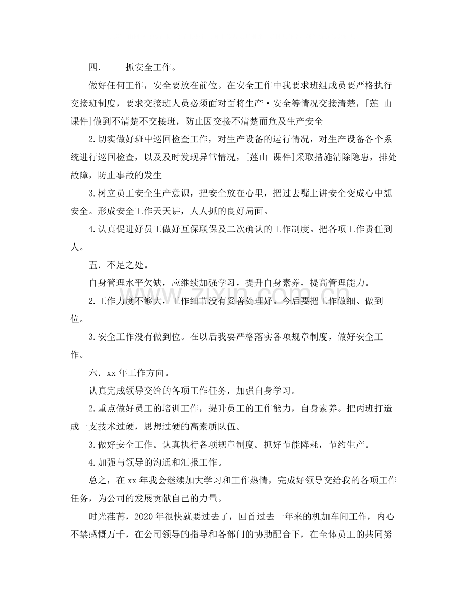 上半年车间主任班组组长个人工作总结范文.docx_第2页