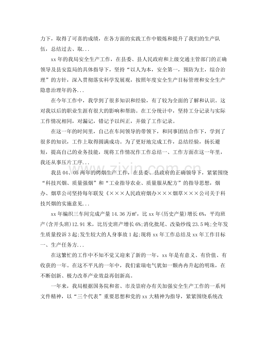 上半年车间主任班组组长个人工作总结范文.docx_第3页