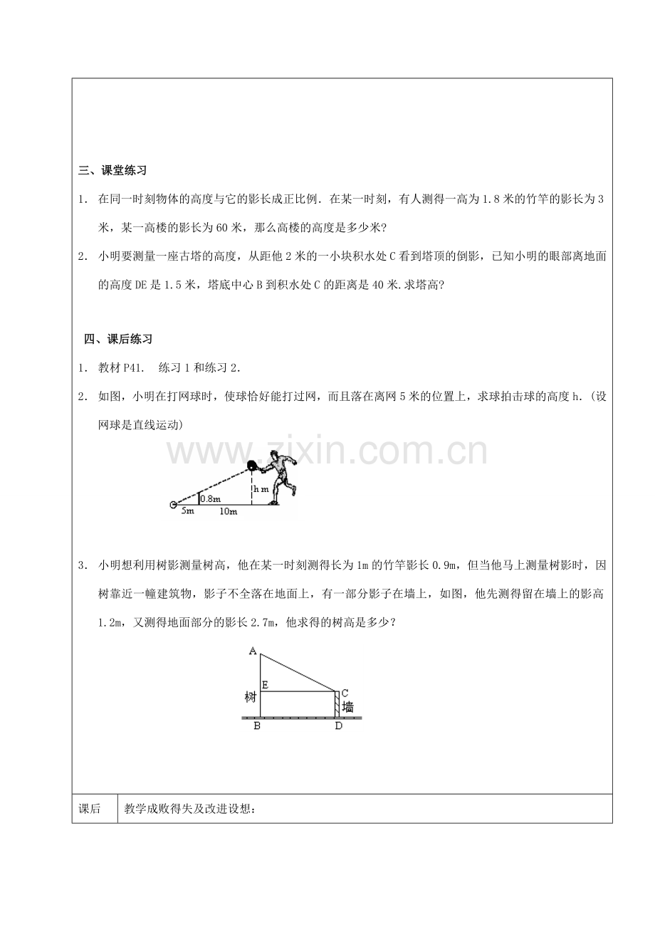 九年级数学下册 33 相似 相似三角形应用举例教案 新人教版五四制-新人教版初中九年级下册数学教案.doc_第3页