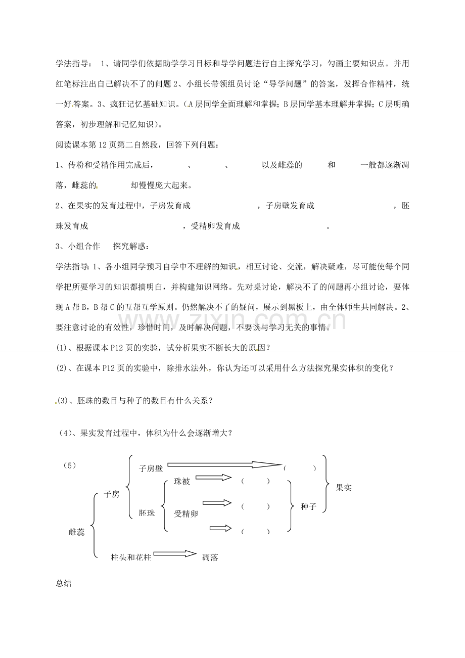 山东省滕州市大坞镇大坞中学八年级生物 第一章第三节 果实和种子的形成教案 新人教版.doc_第2页