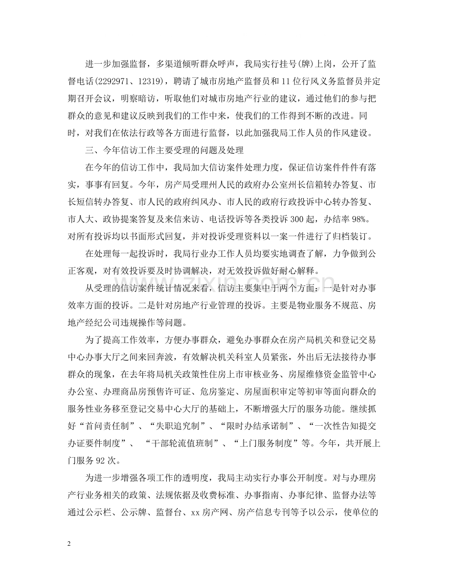 房管局信访年终工作总结.docx_第2页