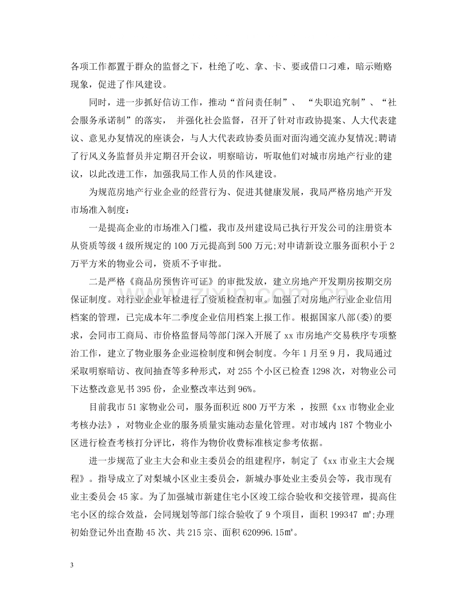 房管局信访年终工作总结.docx_第3页