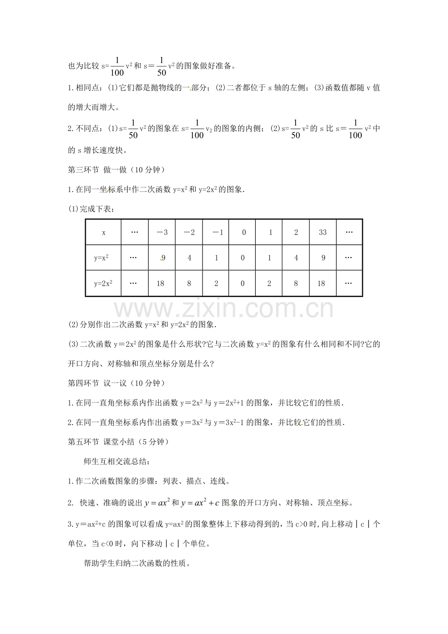 辽宁省丹东市九年级数学下册 第二章《二次函数 刹车距离与二次函数》教案 北师大版.doc_第2页