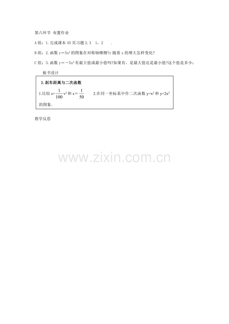 辽宁省丹东市九年级数学下册 第二章《二次函数 刹车距离与二次函数》教案 北师大版.doc_第3页