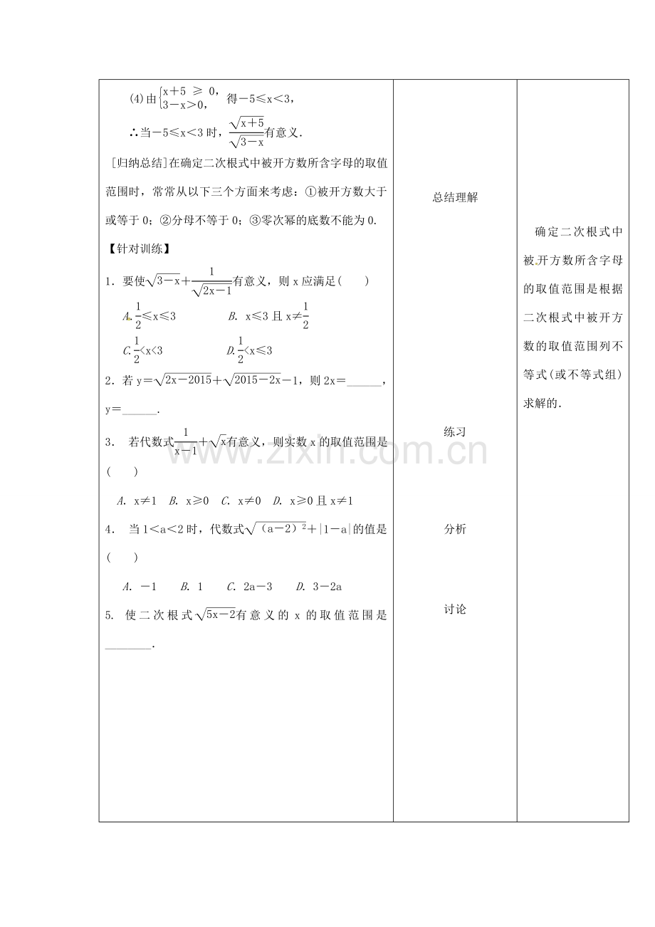 内蒙古呼和浩特市赛罕区八年级数学下册 16 二次根式（第1课时）教案 （新版）新人教版-（新版）新人教版初中八年级下册数学教案.doc_第3页