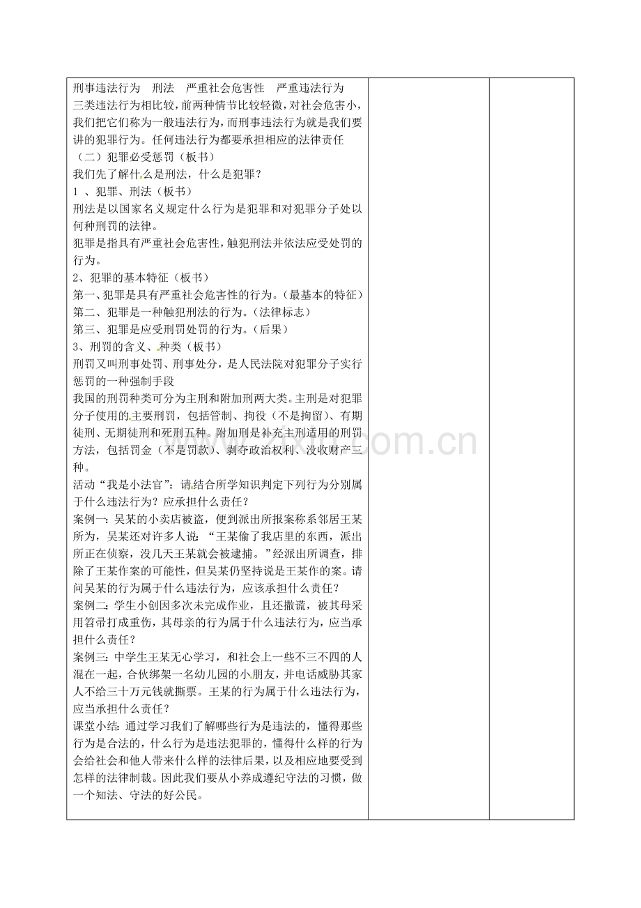 七年级政治下册 7.2 法不可违教案 新人教版-新人教版初中七年级下册政治教案.doc_第3页