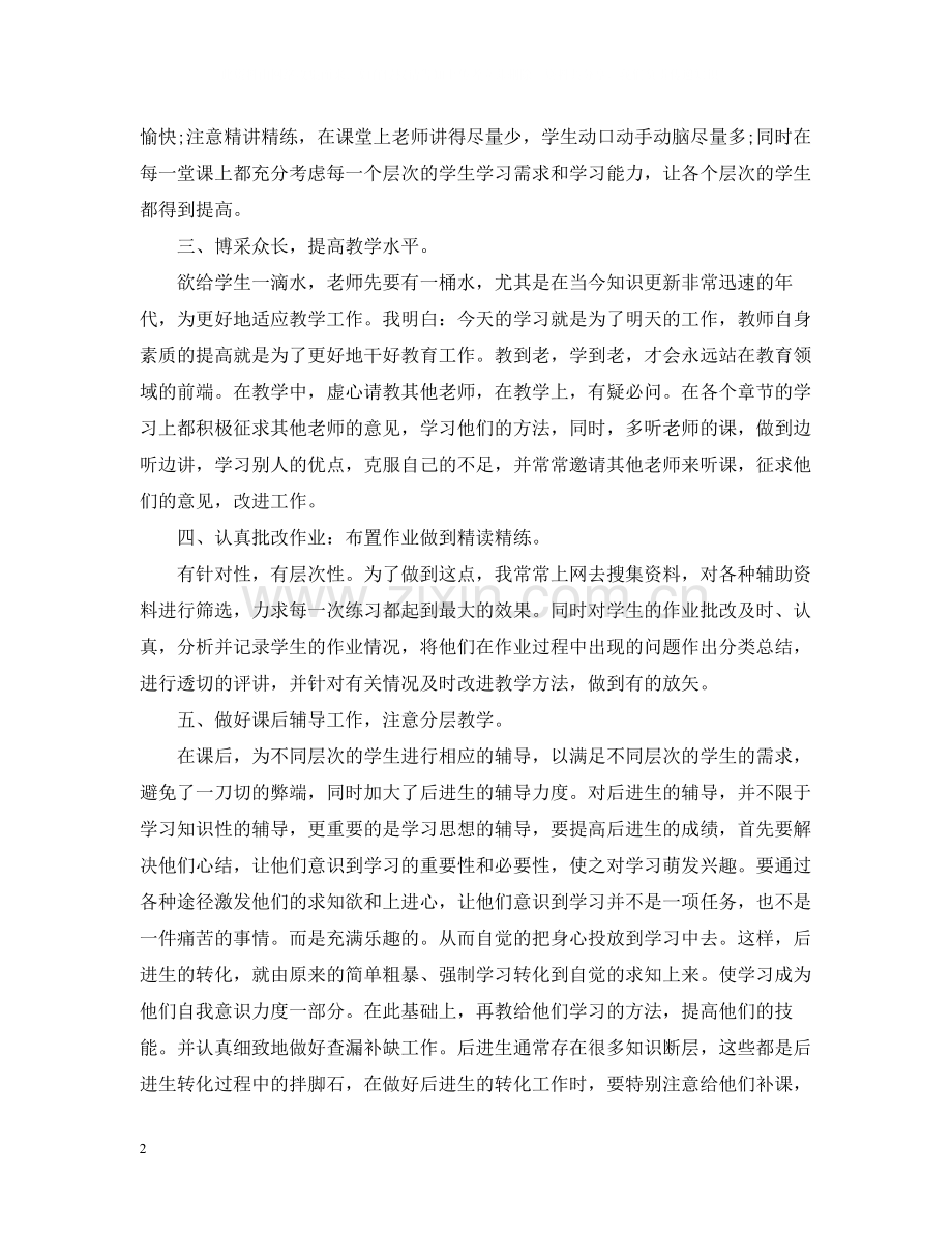 小学教师学年工作总结范文.docx_第2页