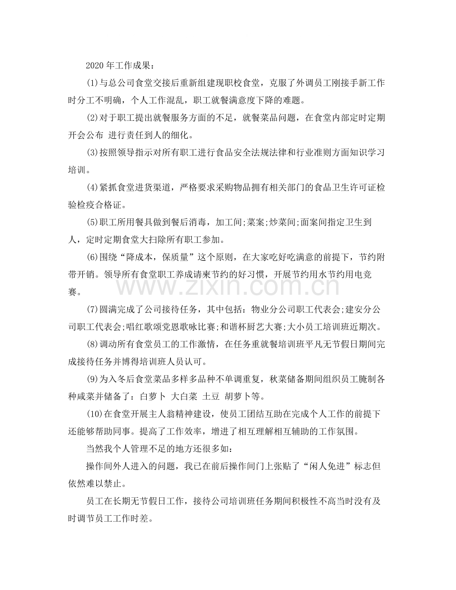 企业食堂年终工作总结.docx_第3页