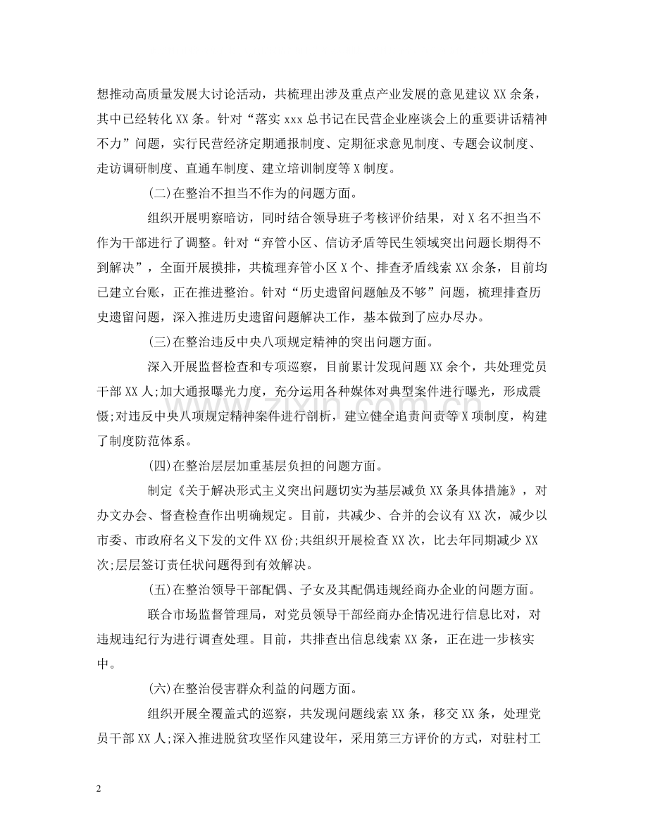 主题教育专项整治回头看工作总结报告.docx_第2页