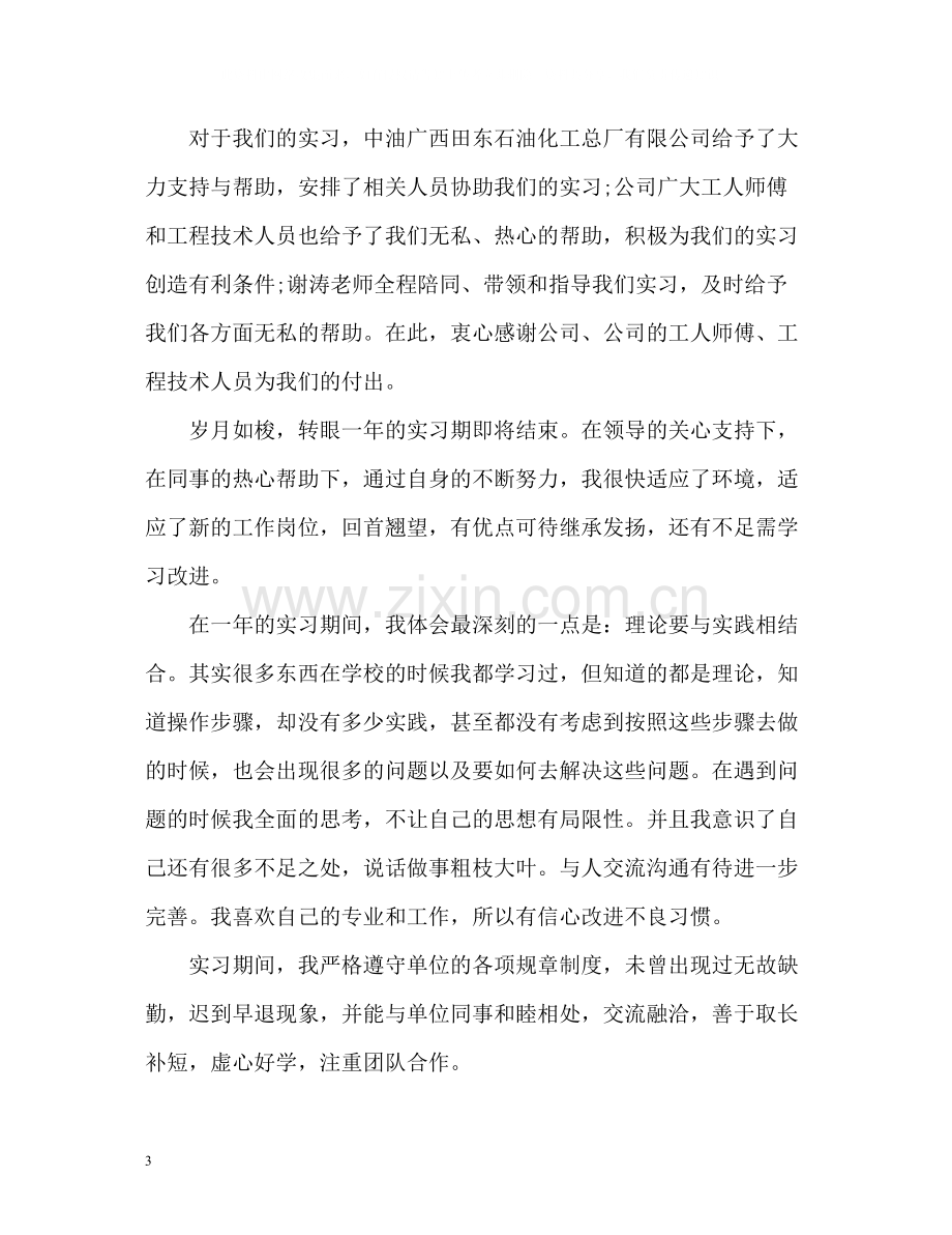 实习鉴定表自我总结2.docx_第3页