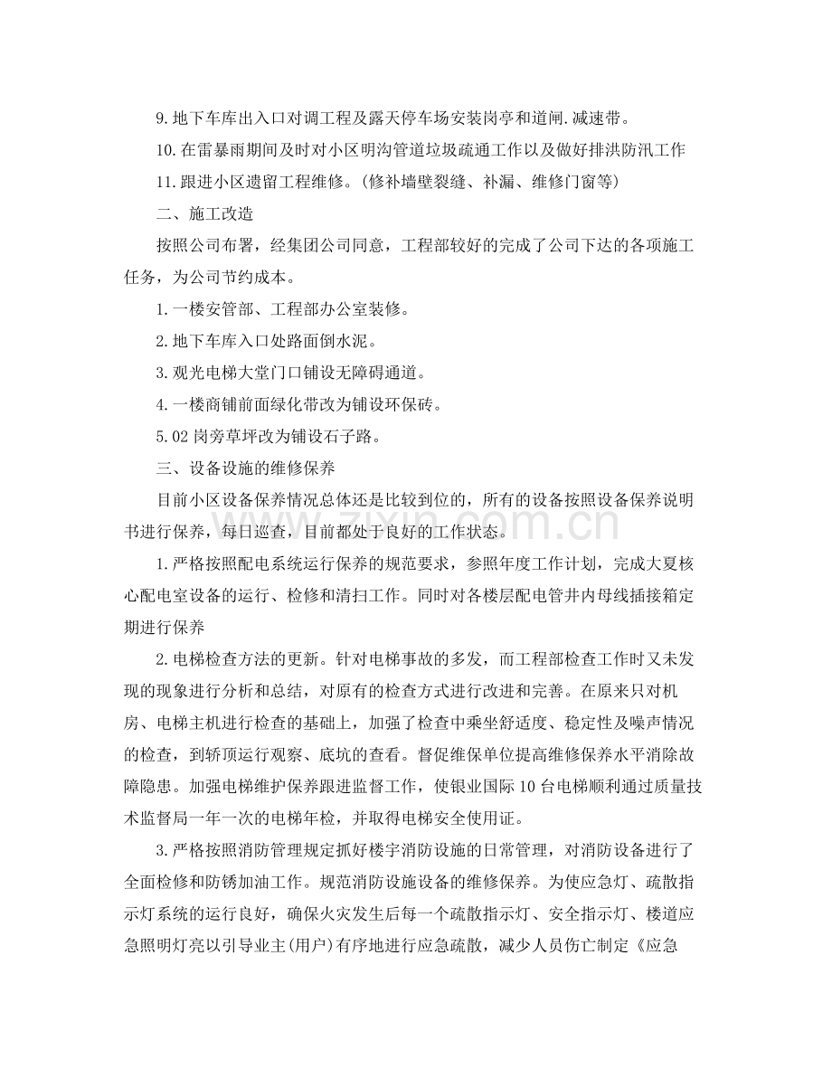 工程部半年个人工作总结 .docx_第2页