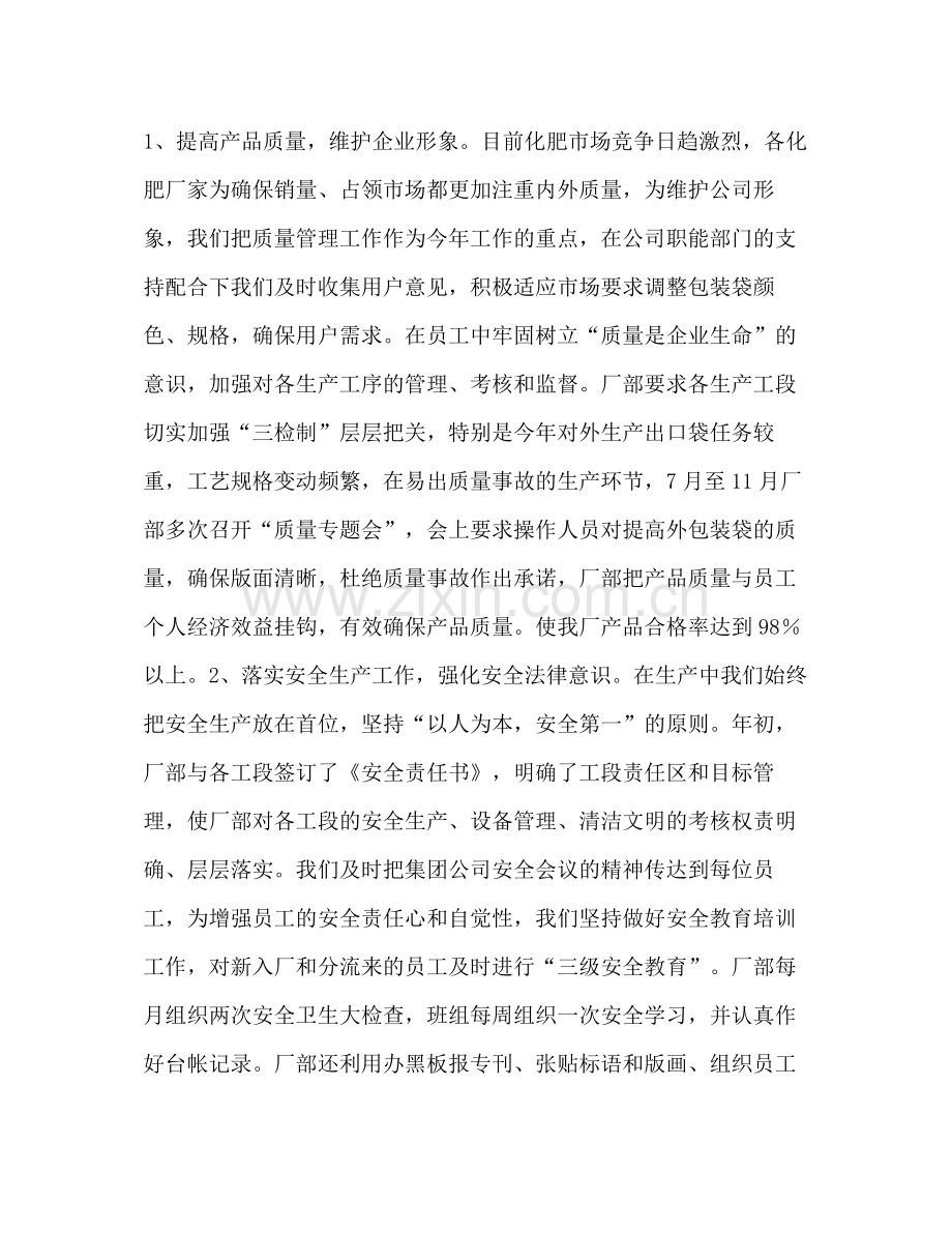 公司年生产经营工作总结.docx_第2页