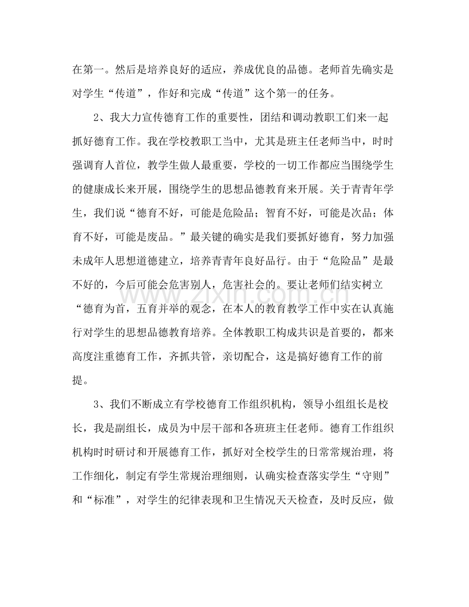 教师德育工作先进个人参考总结材料（通用）.docx_第2页