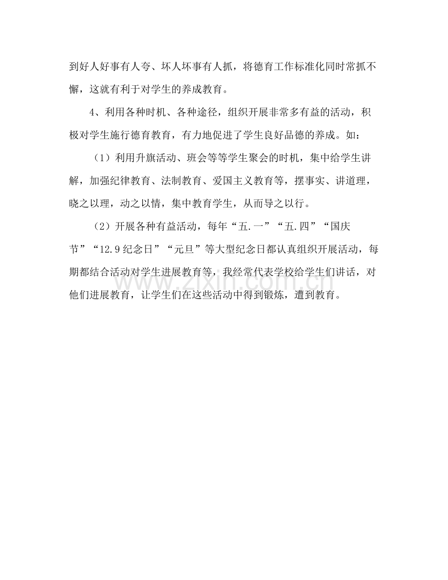 教师德育工作先进个人参考总结材料（通用）.docx_第3页