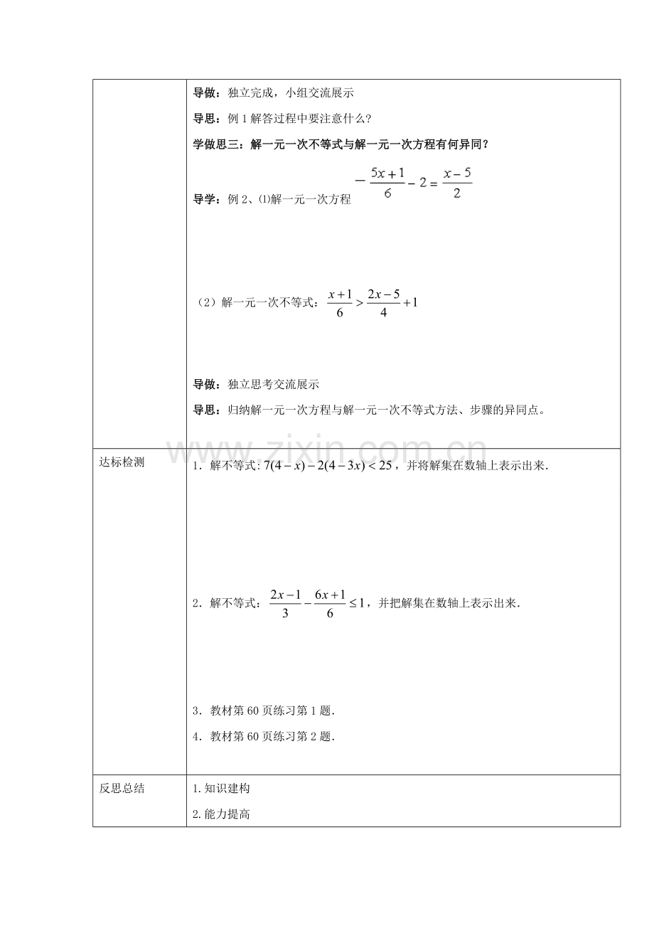 七年级数学下册 8.2《解一元一次不等式》教案2 （新版）华东师大版-（新版）华东师大版初中七年级下册数学教案.doc_第2页